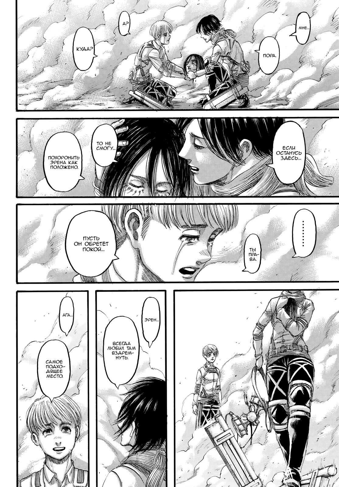 Манга Атакующий великан - Глава 140 Страница 35