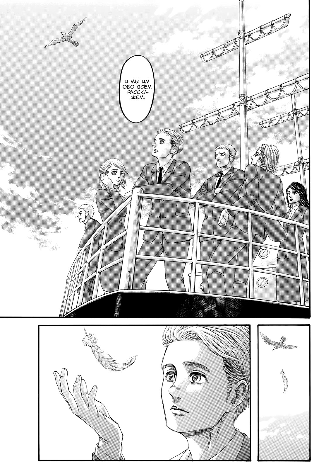 Манга Атакующий великан - Глава 140 Страница 50