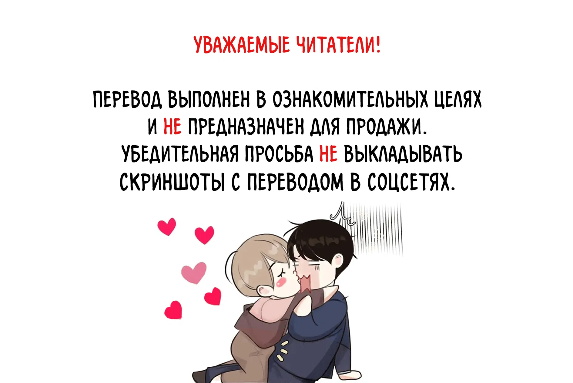 Манга В погоне за похотью - Глава 19 Страница 1
