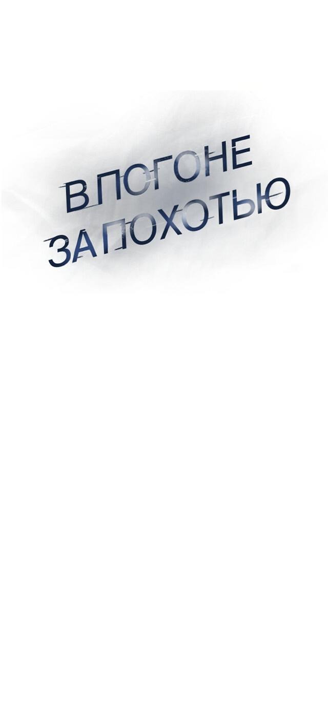 Манга В погоне за похотью - Глава 22 Страница 33