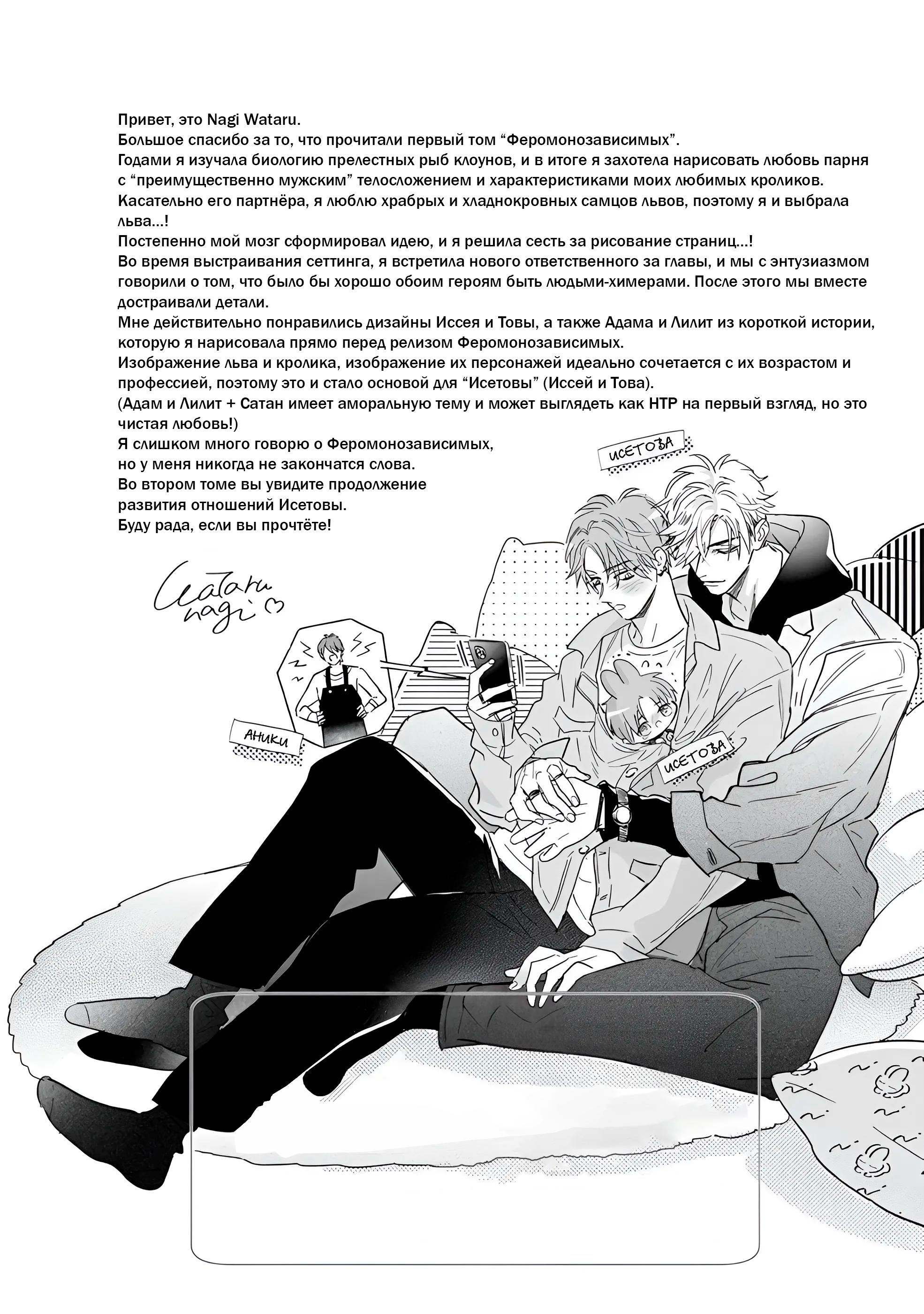 Манга Феромонозависимые - Глава 4.3 Страница 4