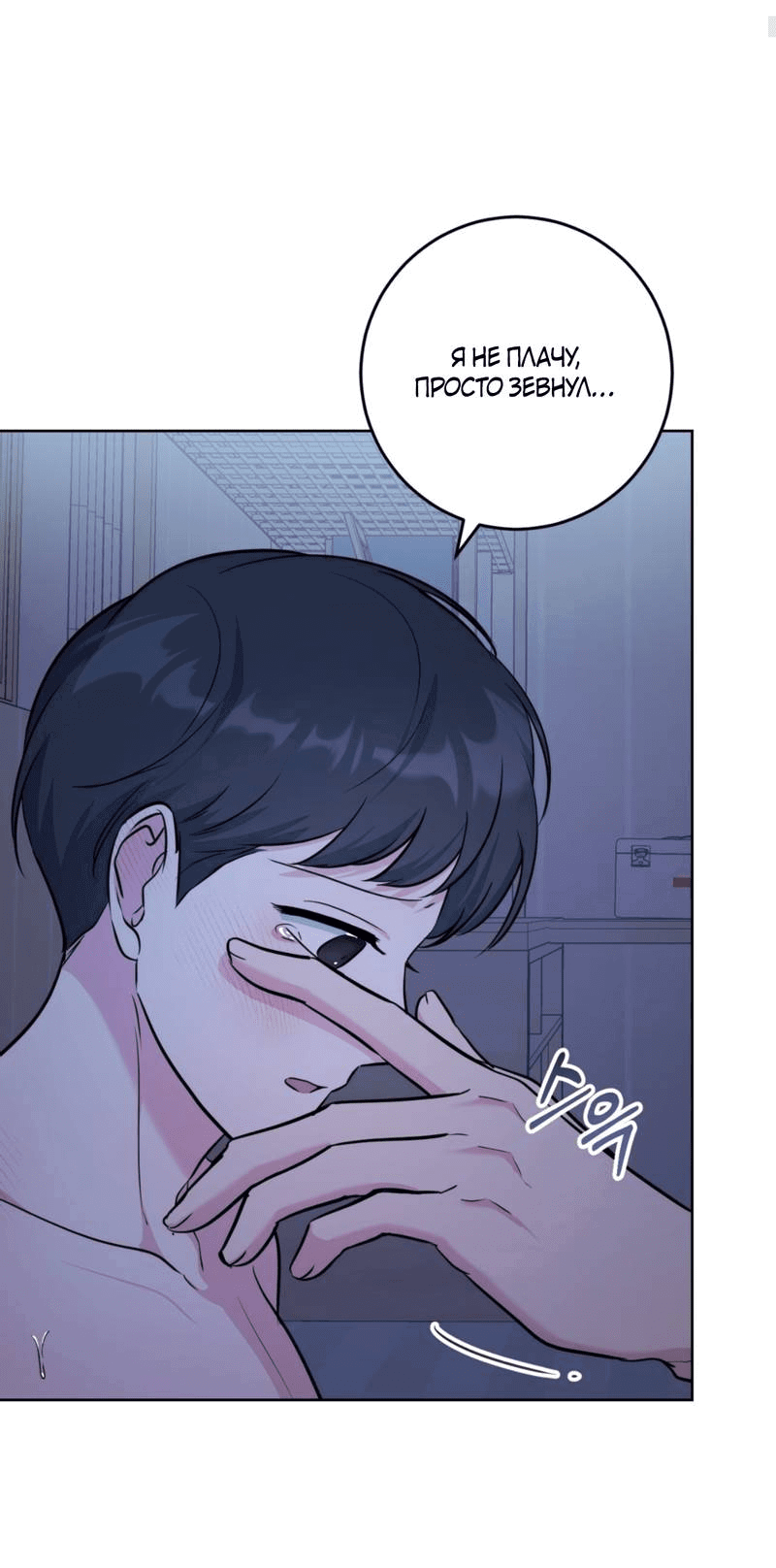 Манга Нежный лес - Глава 16 Страница 52