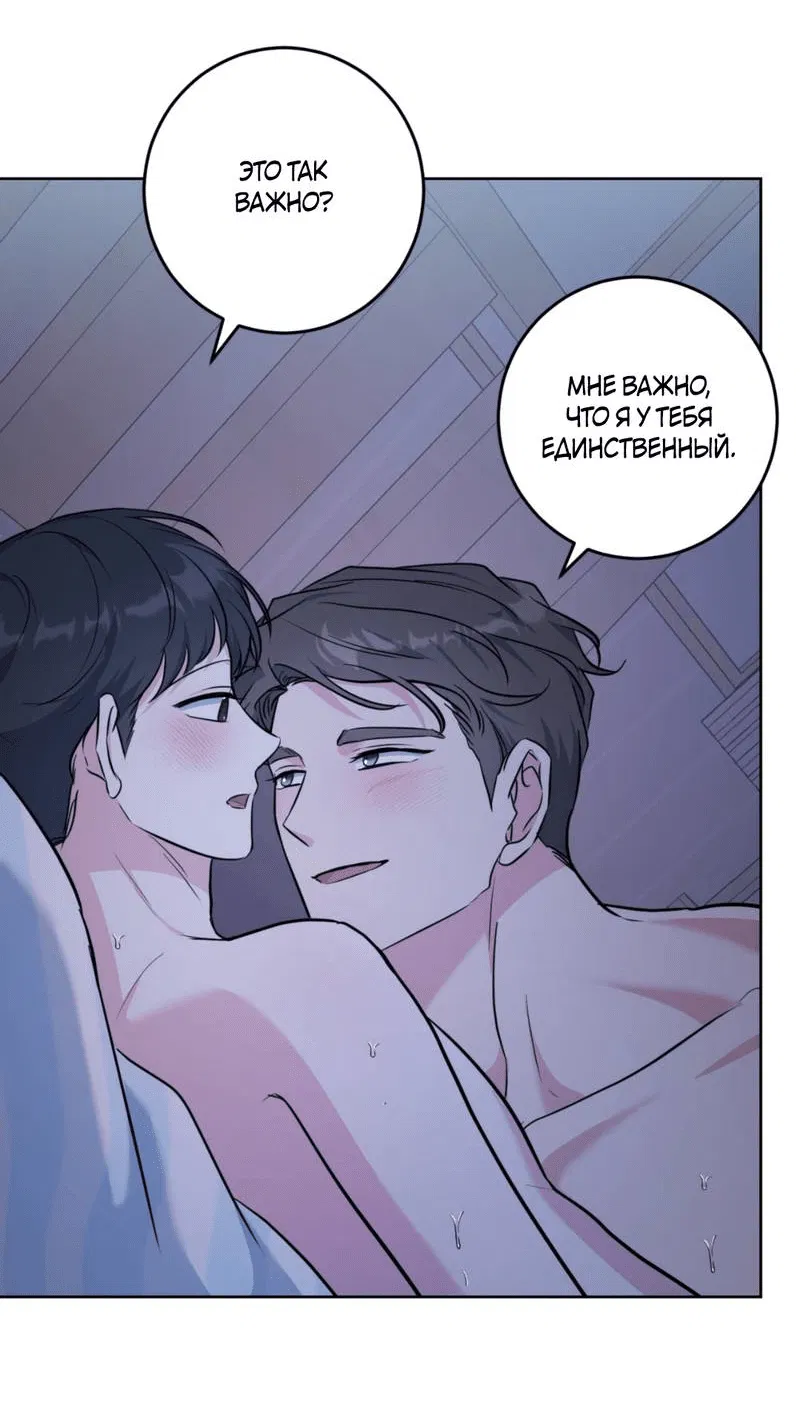 Манга Нежный лес - Глава 16 Страница 47