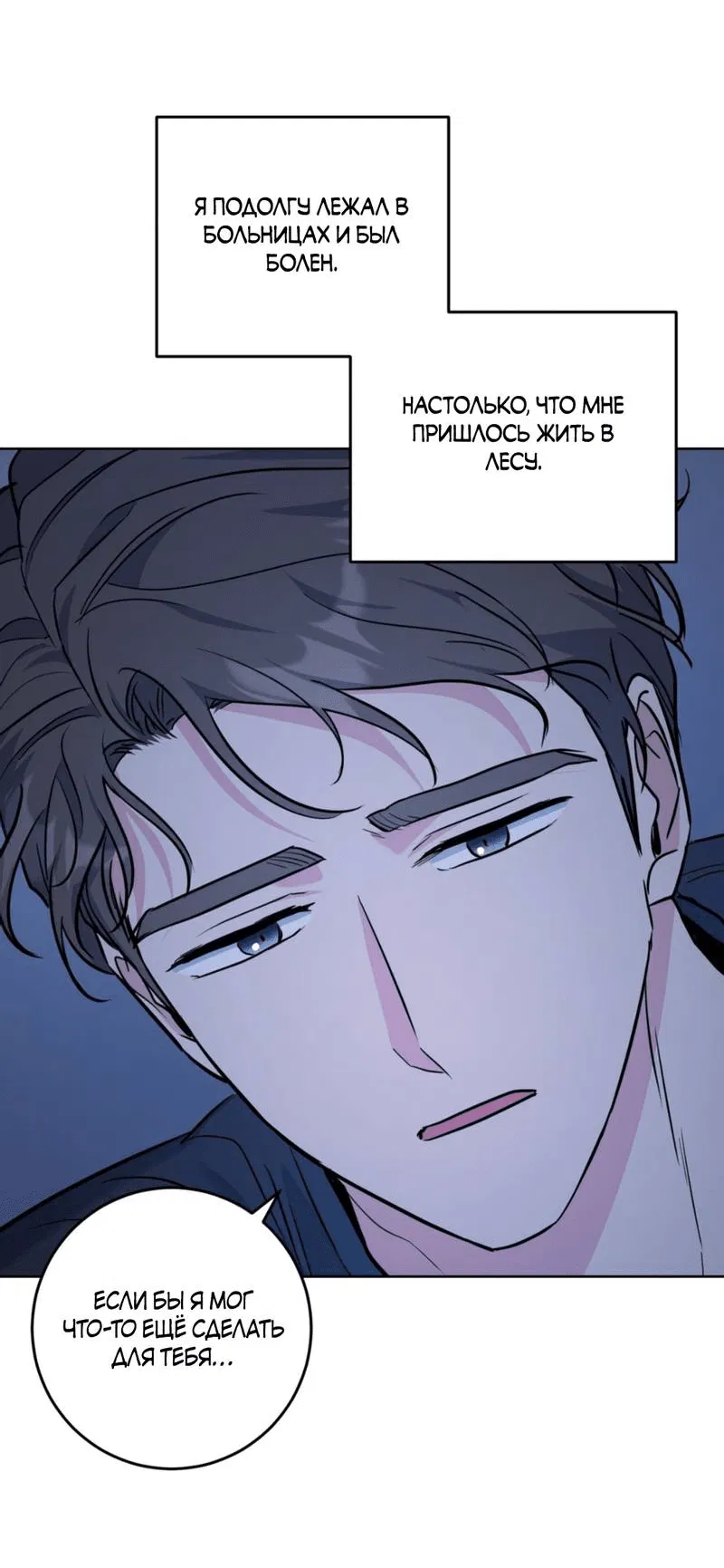 Манга Нежный лес - Глава 16 Страница 21