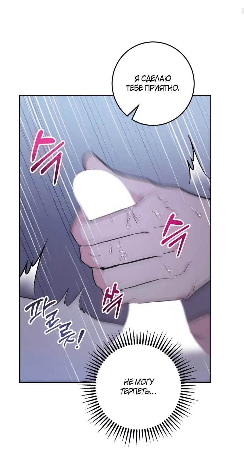 Манга Нежный лес - Глава 16 Страница 66