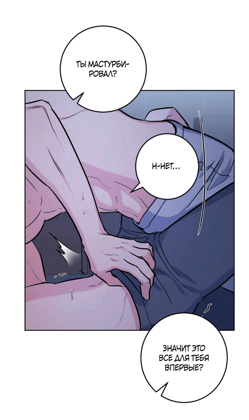 Манга Нежный лес - Глава 16 Страница 46