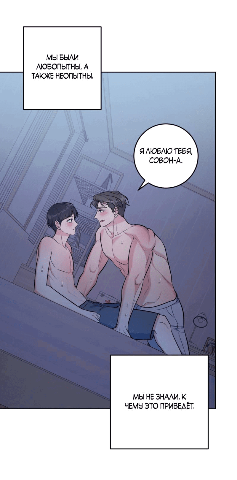 Манга Нежный лес - Глава 16 Страница 54