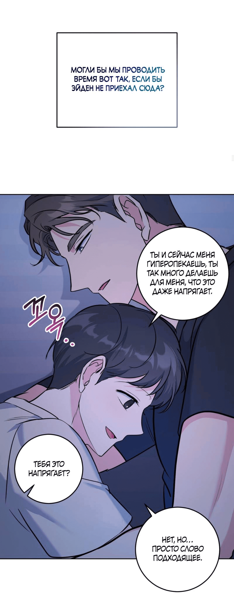 Манга Нежный лес - Глава 16 Страница 22