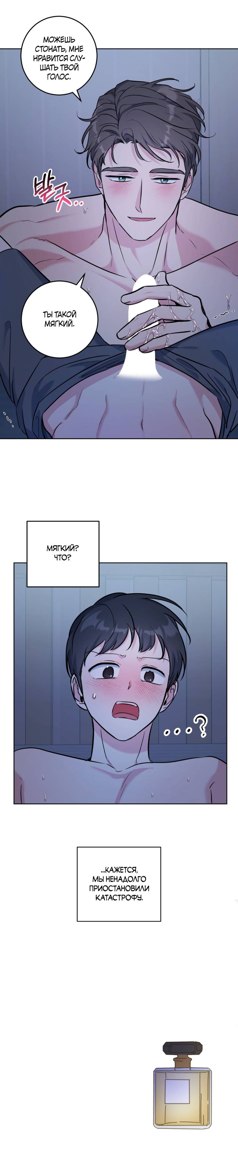 Манга Нежный лес - Глава 16 Страница 69