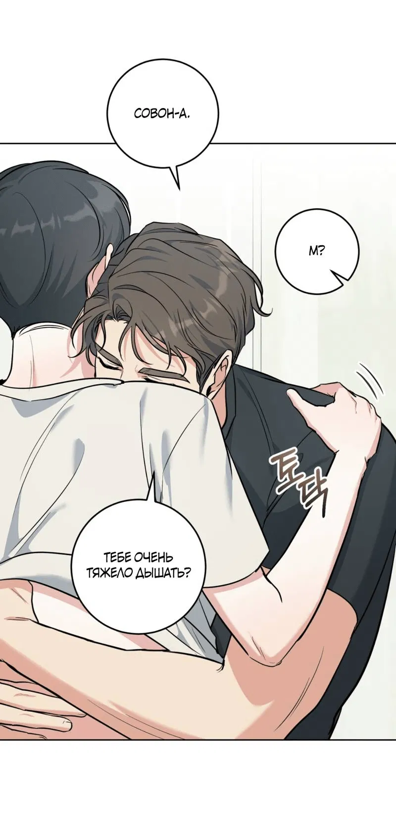 Манга Нежный лес - Глава 16 Страница 14