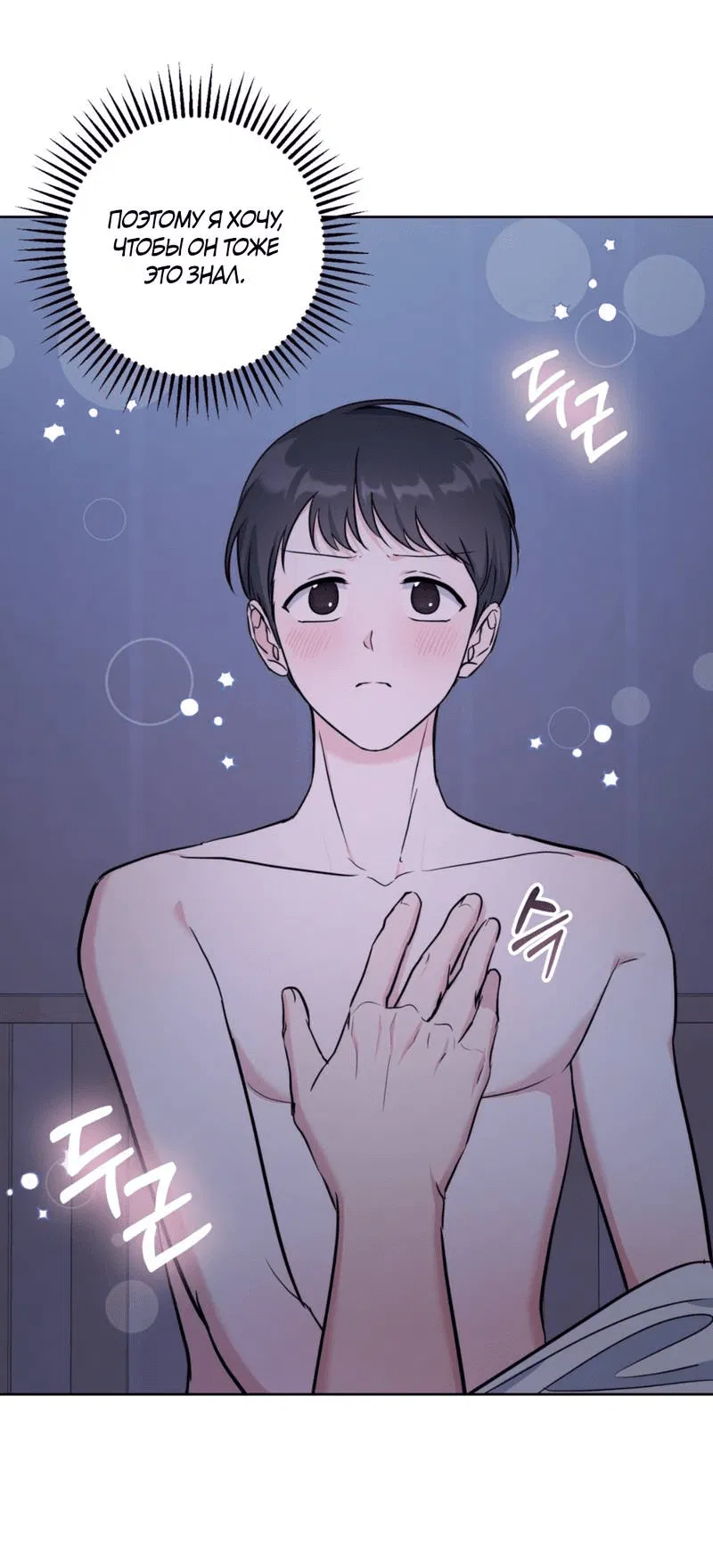 Манга Нежный лес - Глава 16 Страница 32