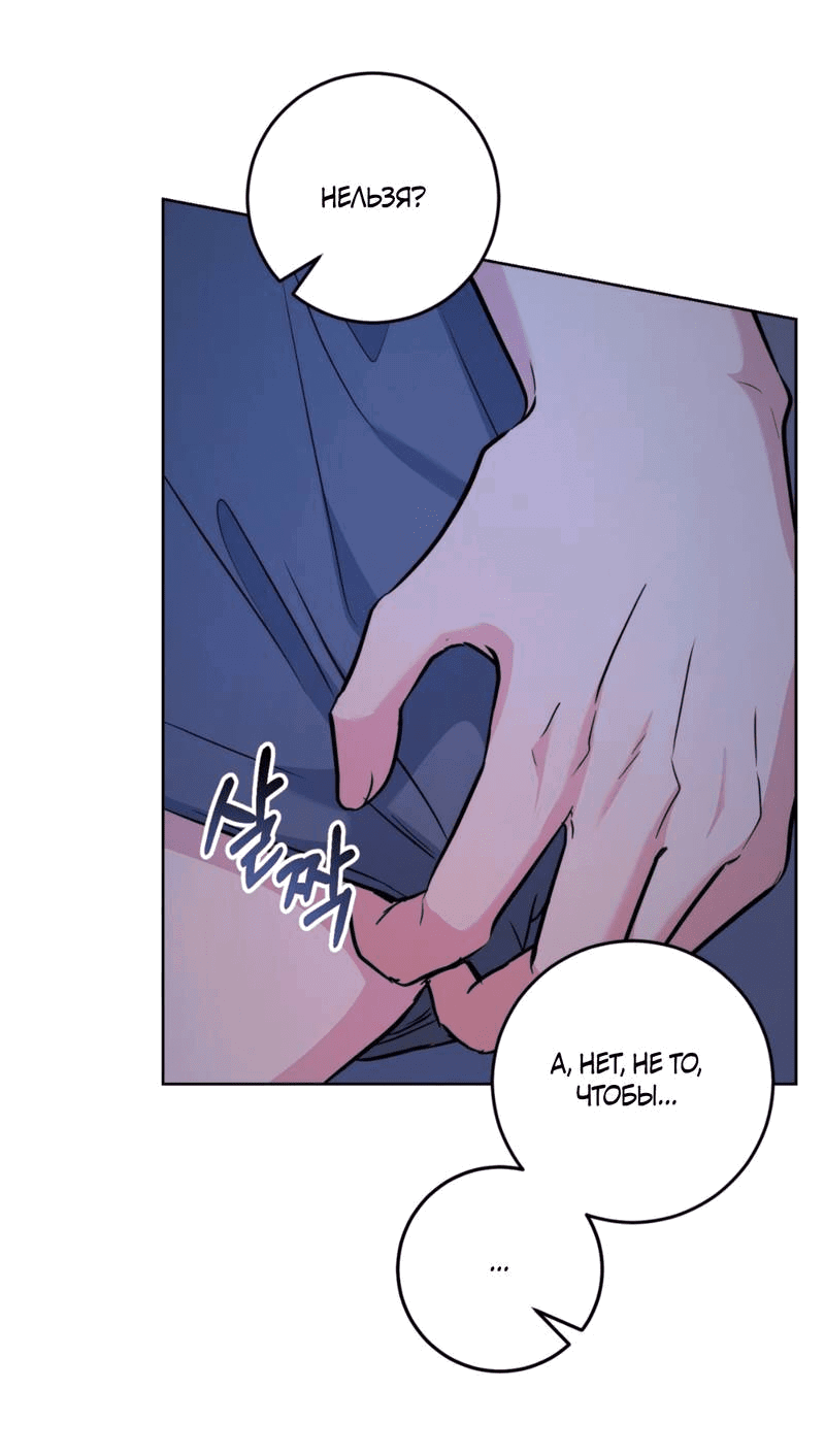 Манга Нежный лес - Глава 16 Страница 50