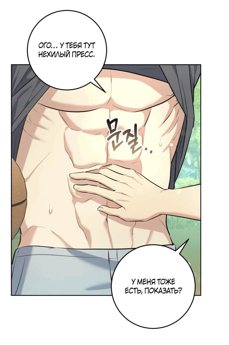 Манга Нежный лес - Глава 15 Страница 33