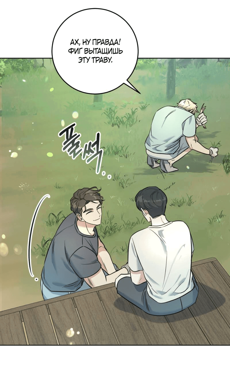 Манга Нежный лес - Глава 15 Страница 23
