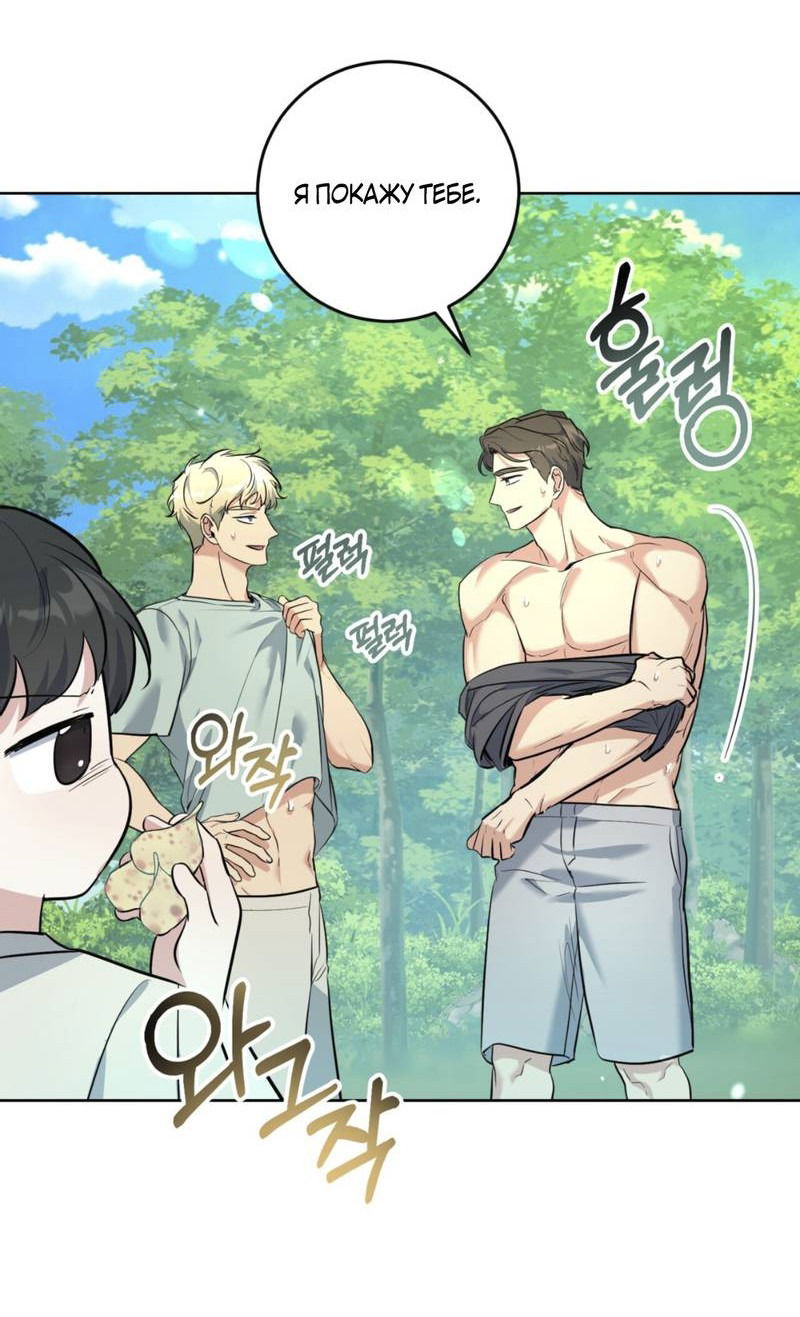 Манга Нежный лес - Глава 15 Страница 36