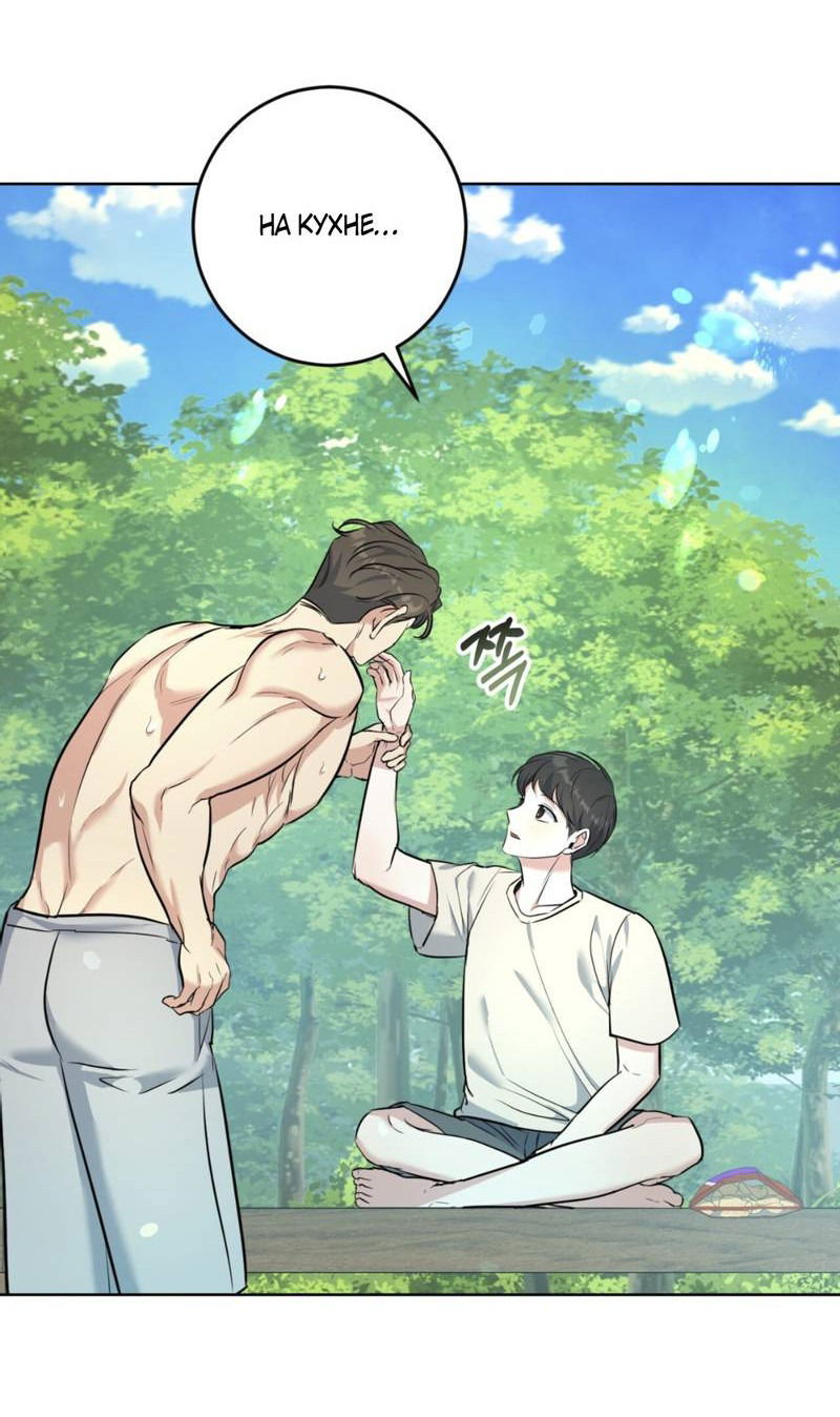 Манга Нежный лес - Глава 15 Страница 45