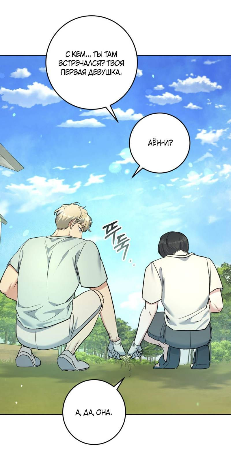 Манга Нежный лес - Глава 15 Страница 9