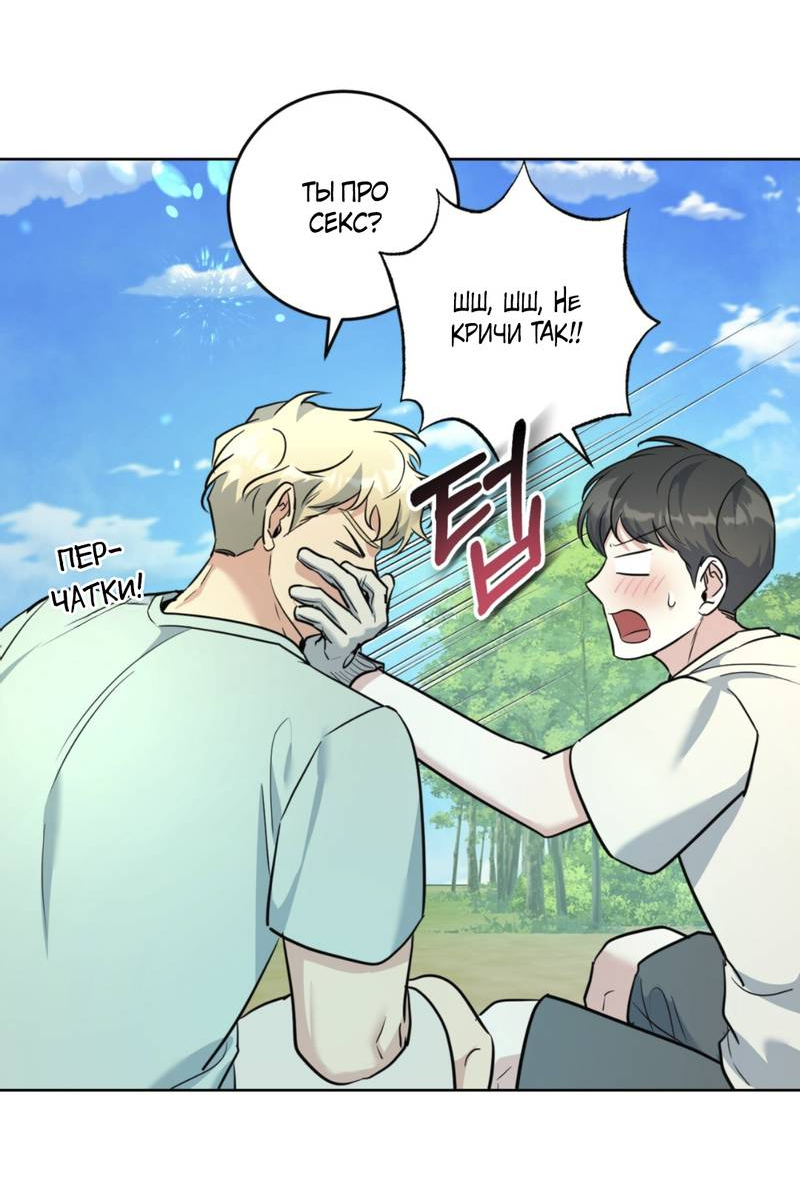 Манга Нежный лес - Глава 15 Страница 12