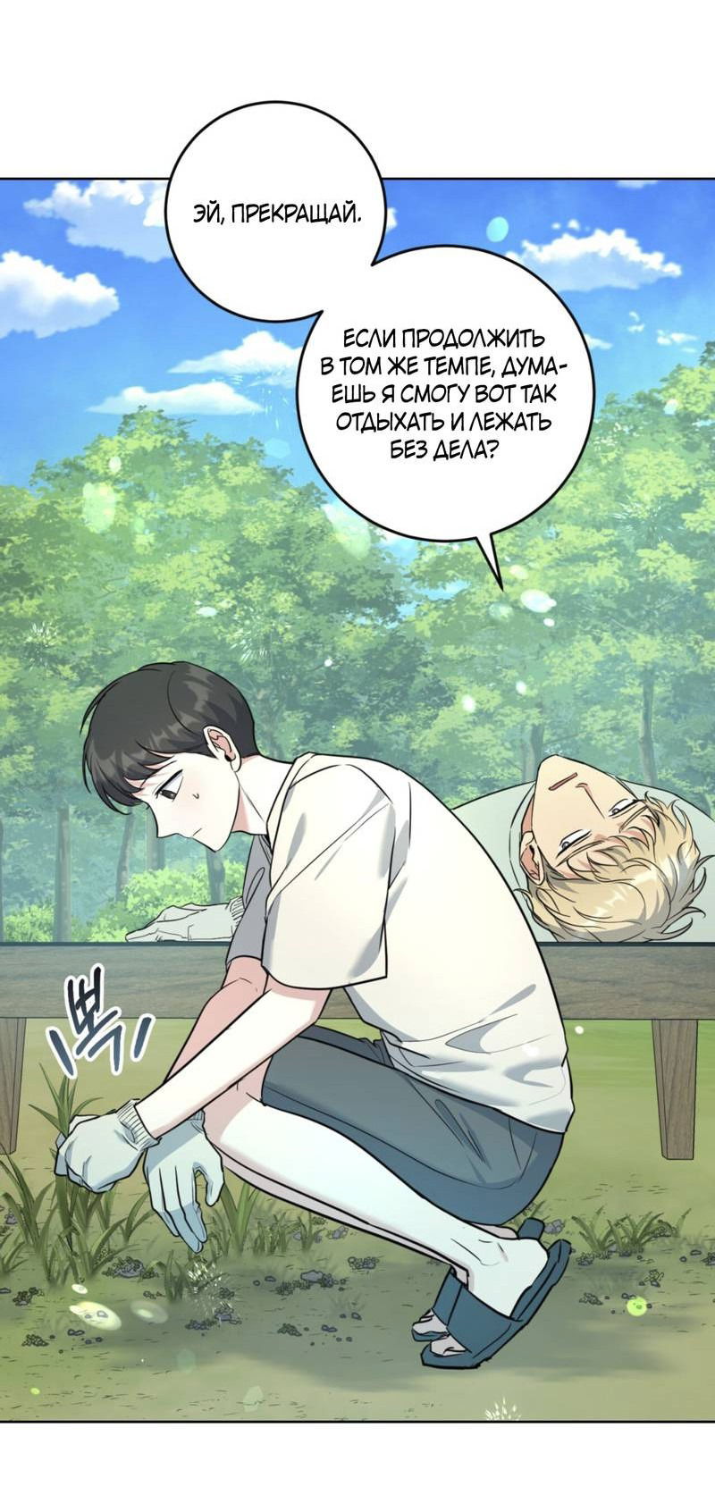 Манга Нежный лес - Глава 15 Страница 4