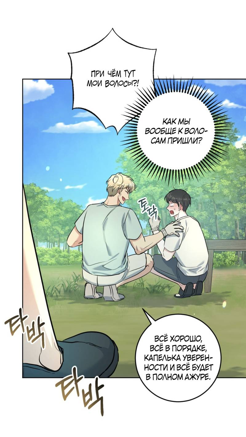 Манга Нежный лес - Глава 15 Страница 18
