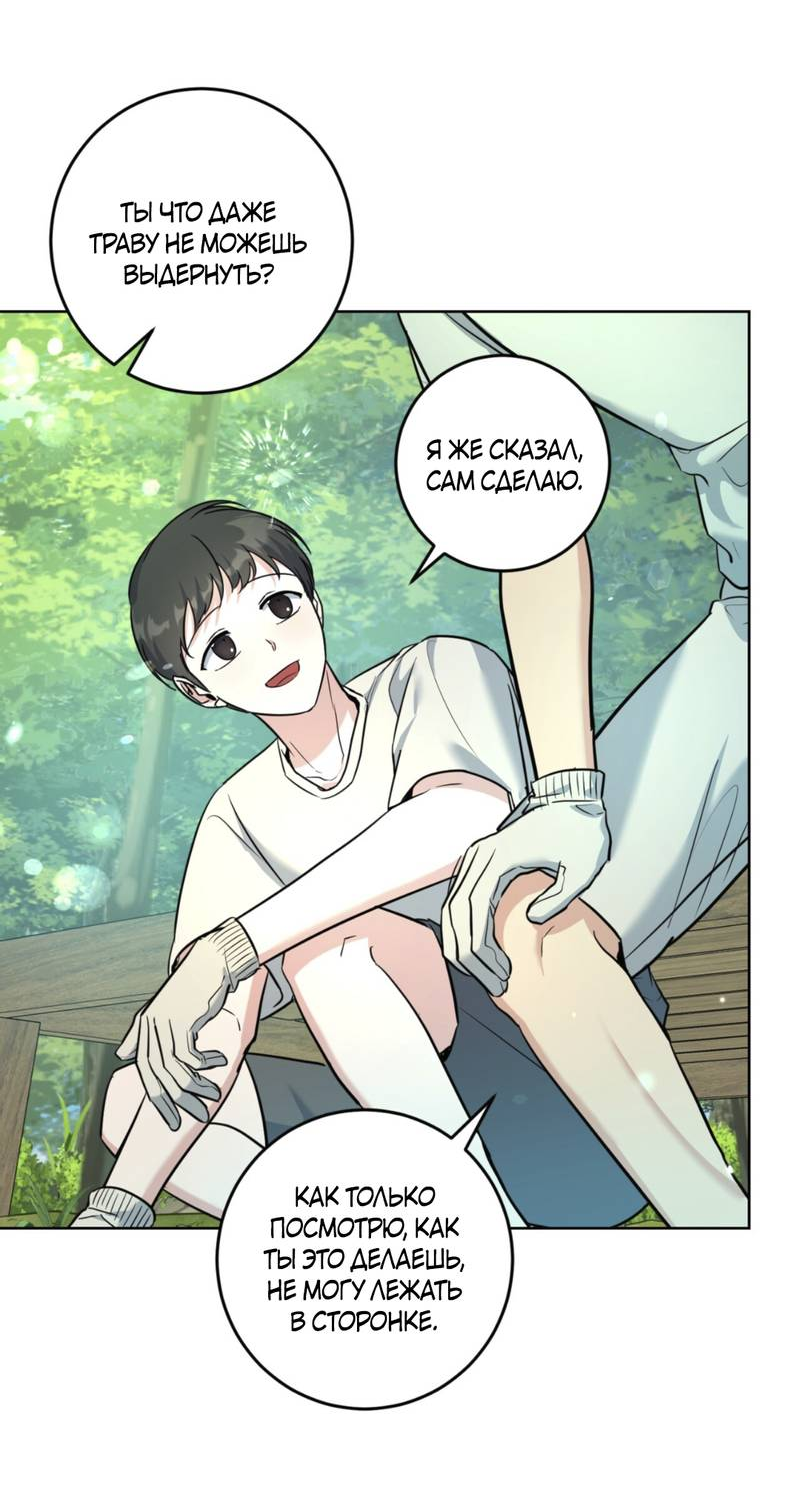 Манга Нежный лес - Глава 15 Страница 7