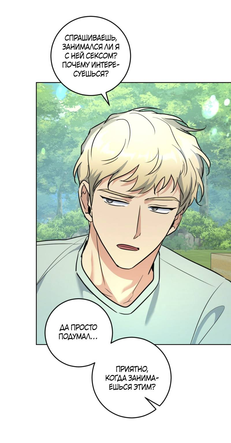 Манга Нежный лес - Глава 15 Страница 11