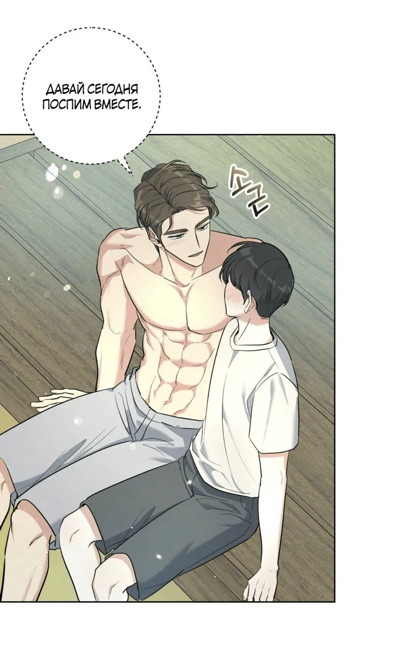 Манга Нежный лес - Глава 15 Страница 52