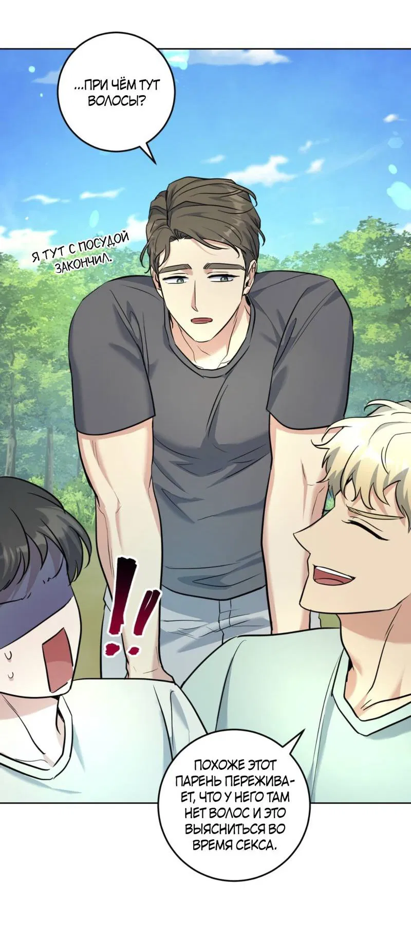 Манга Нежный лес - Глава 15 Страница 19