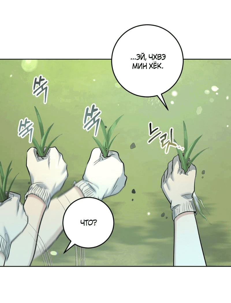 Манга Нежный лес - Глава 15 Страница 8