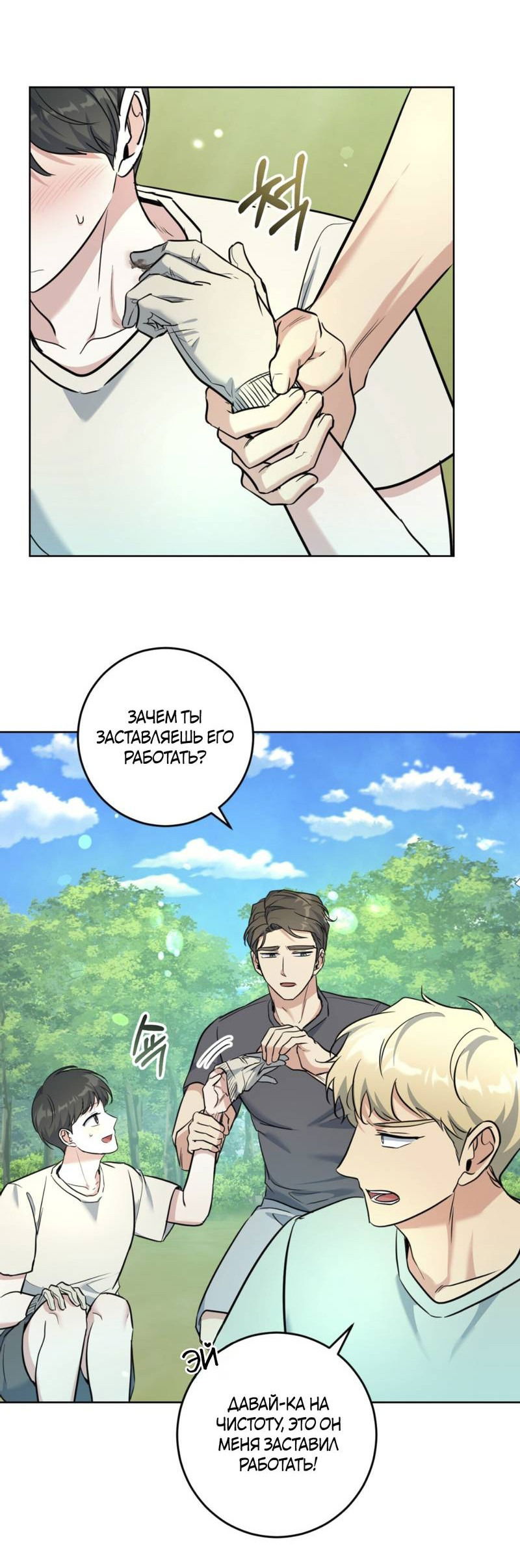 Манга Нежный лес - Глава 15 Страница 21