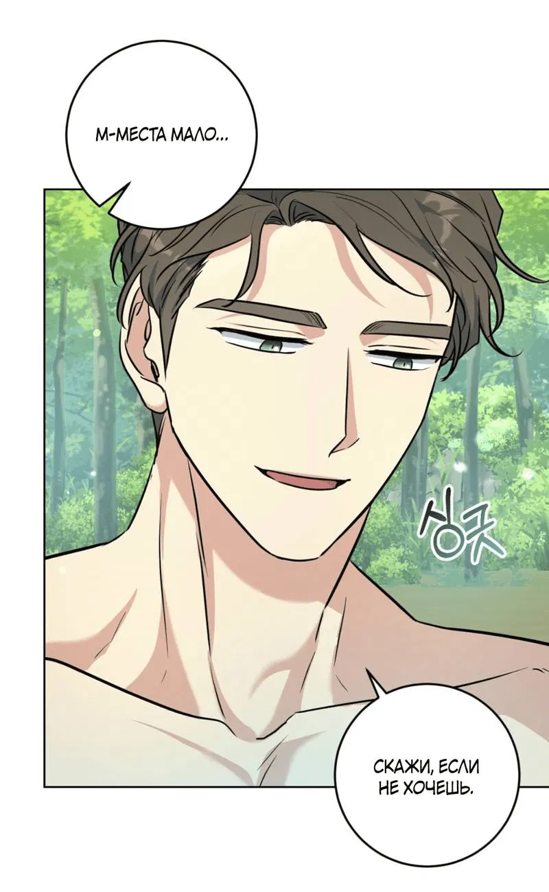 Манга Нежный лес - Глава 15 Страница 56