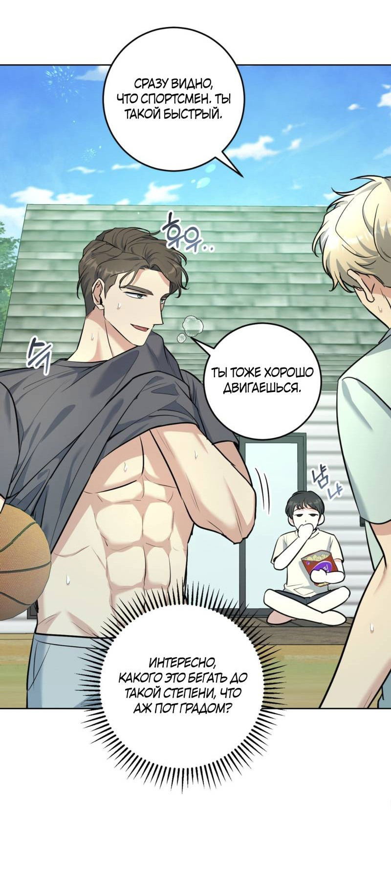 Манга Нежный лес - Глава 15 Страница 32