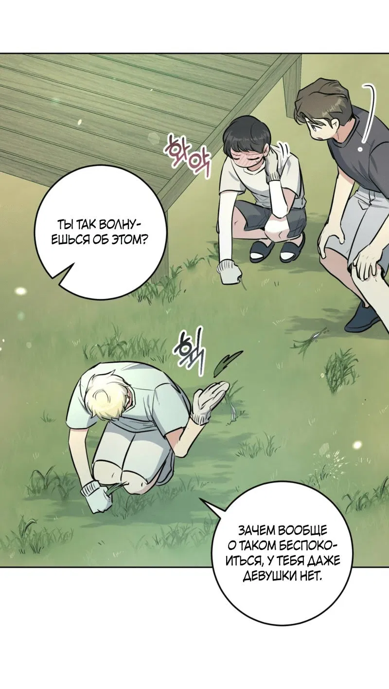 Манга Нежный лес - Глава 15 Страница 20
