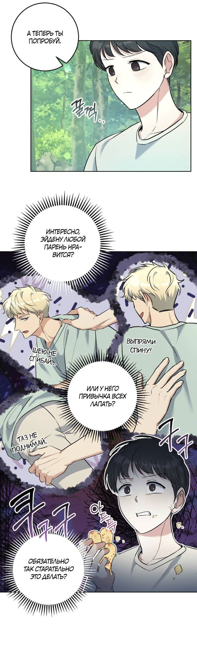 Манга Нежный лес - Глава 15 Страница 39