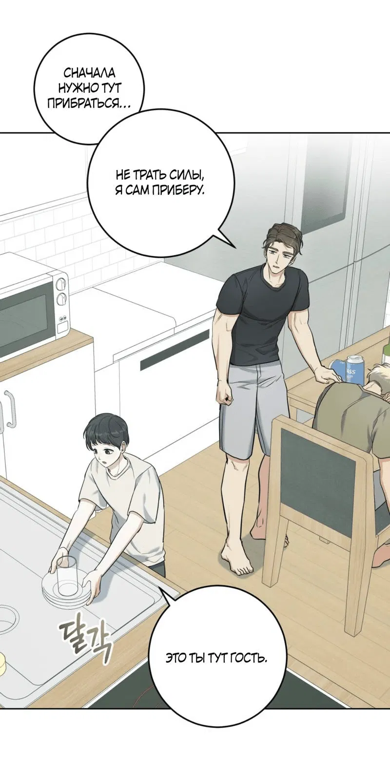 Манга Нежный лес - Глава 15 Страница 60