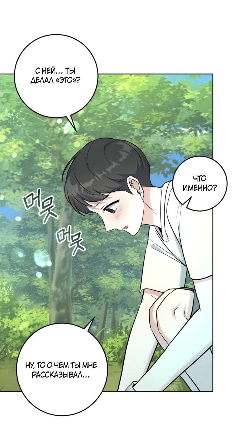 Манга Нежный лес - Глава 15 Страница 10
