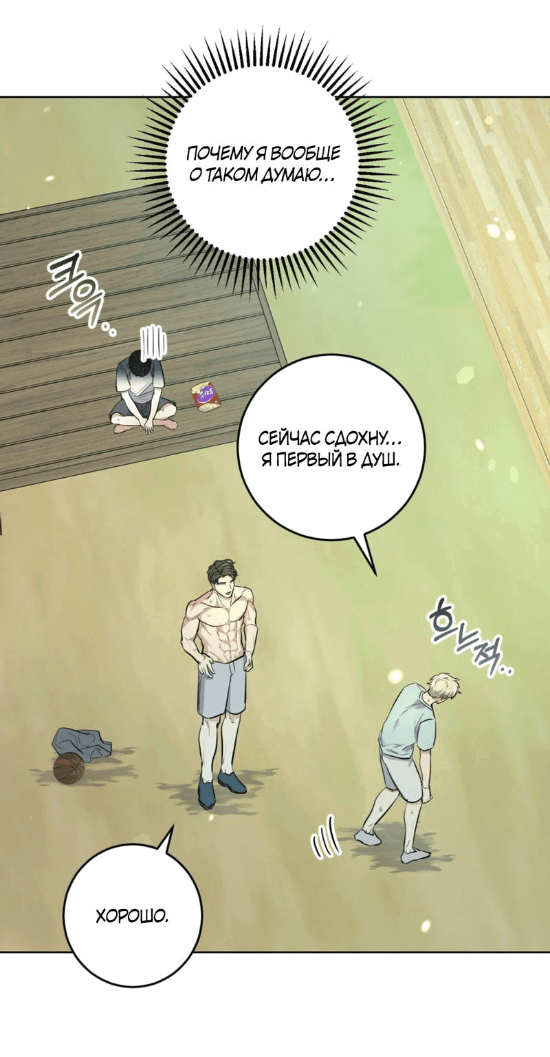 Манга Нежный лес - Глава 15 Страница 42