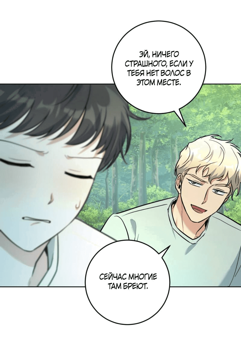 Манга Нежный лес - Глава 15 Страница 17
