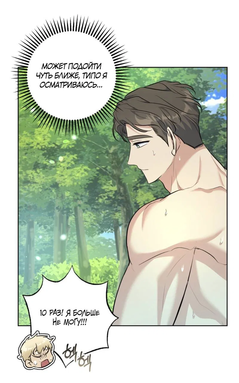 Манга Нежный лес - Глава 15 Страница 41