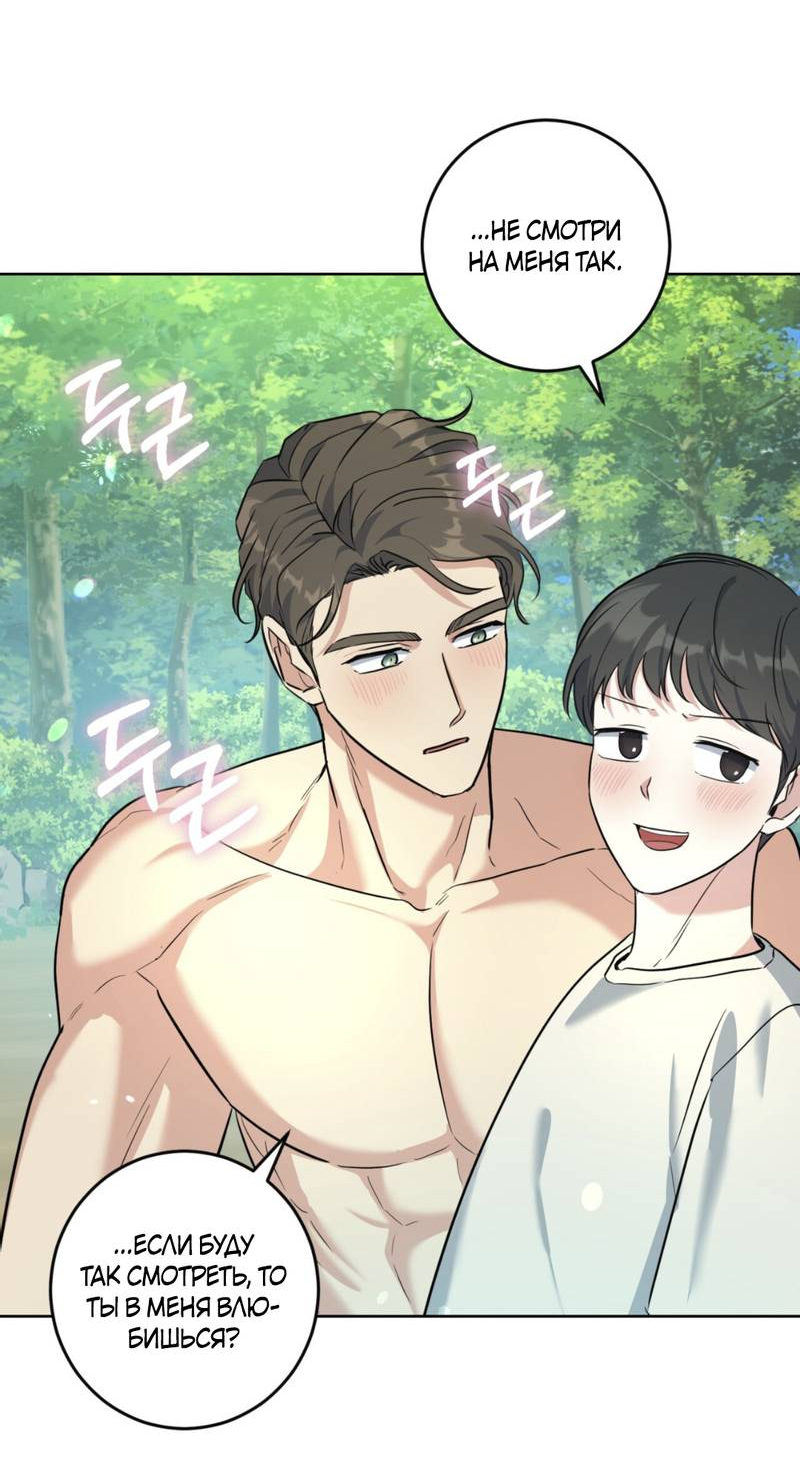 Манга Нежный лес - Глава 15 Страница 50
