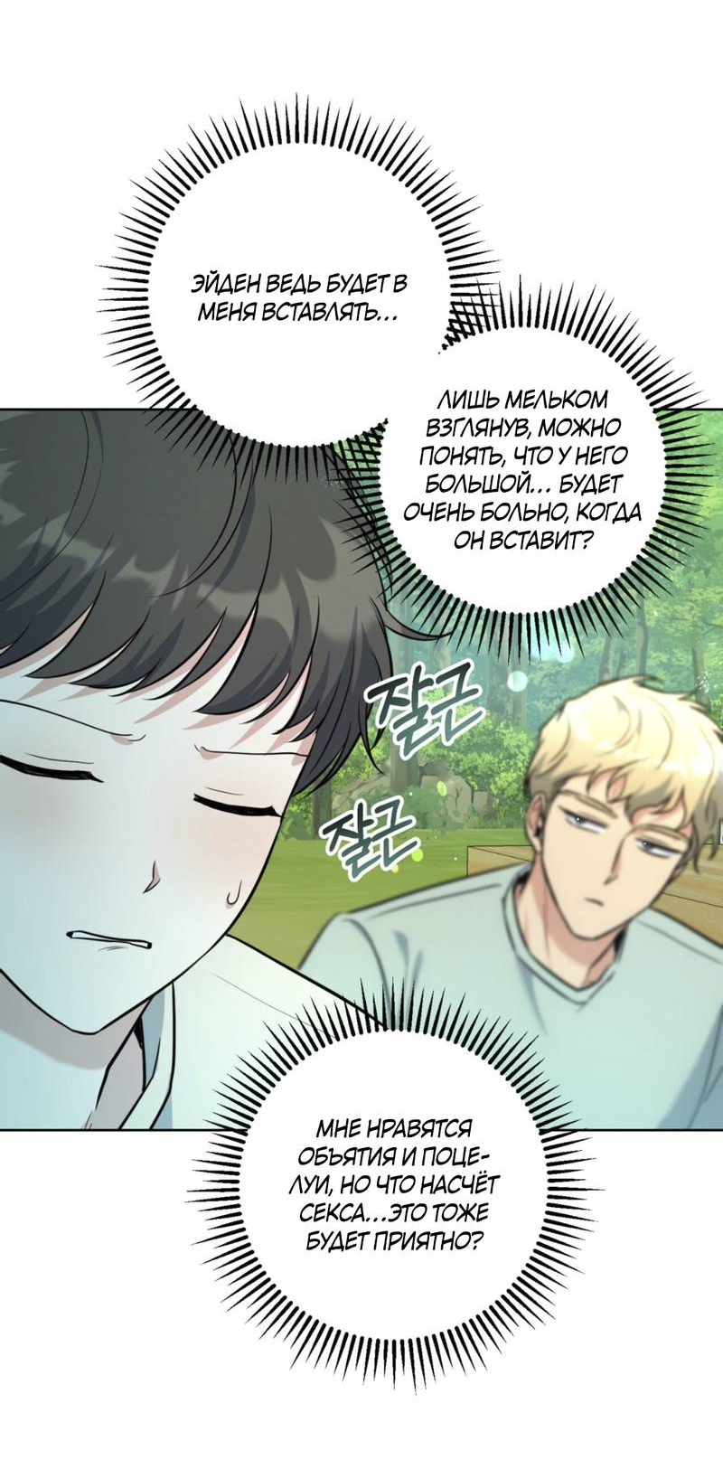 Манга Нежный лес - Глава 15 Страница 16