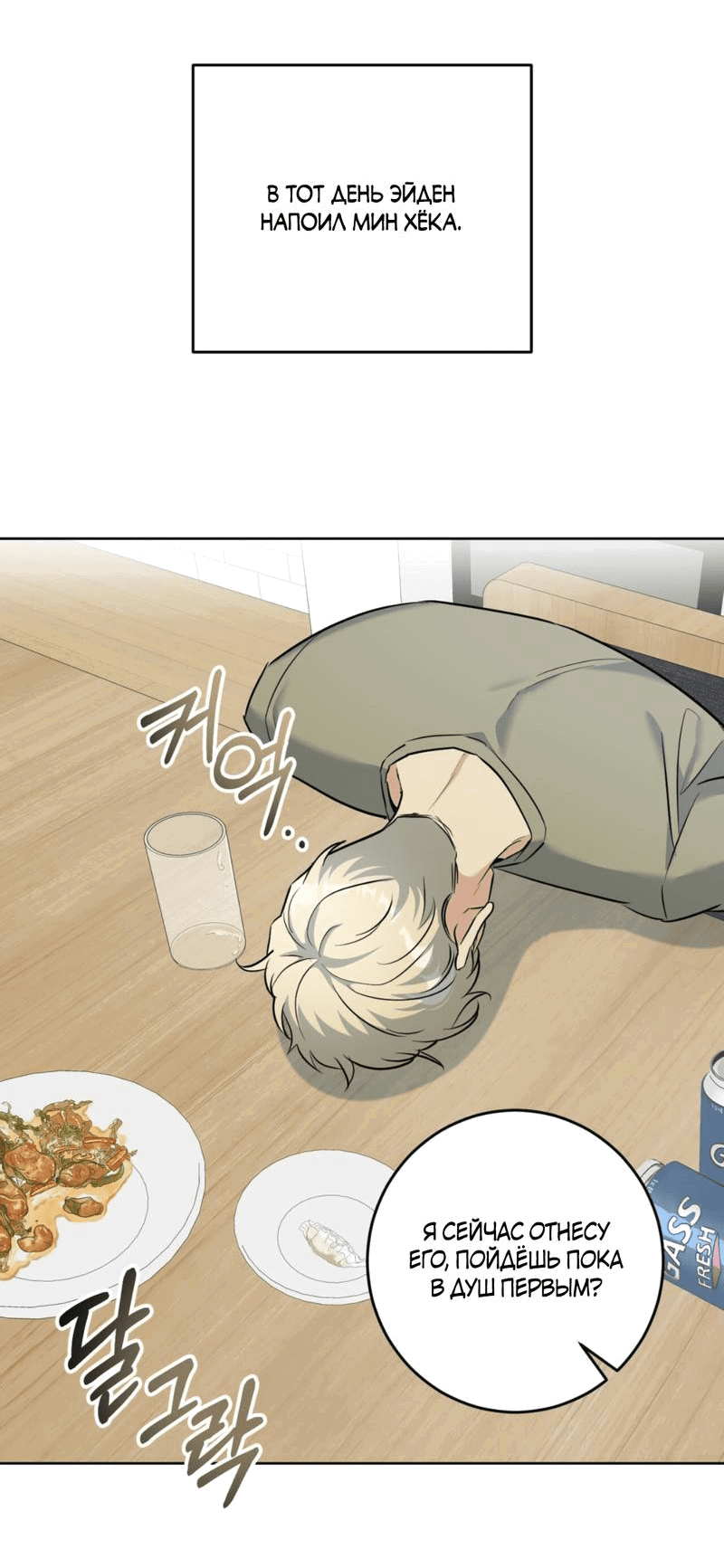 Манга Нежный лес - Глава 15 Страница 59