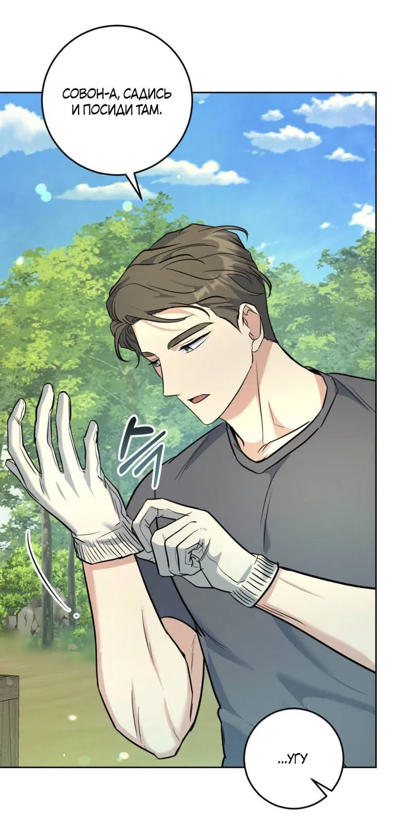 Манга Нежный лес - Глава 15 Страница 22