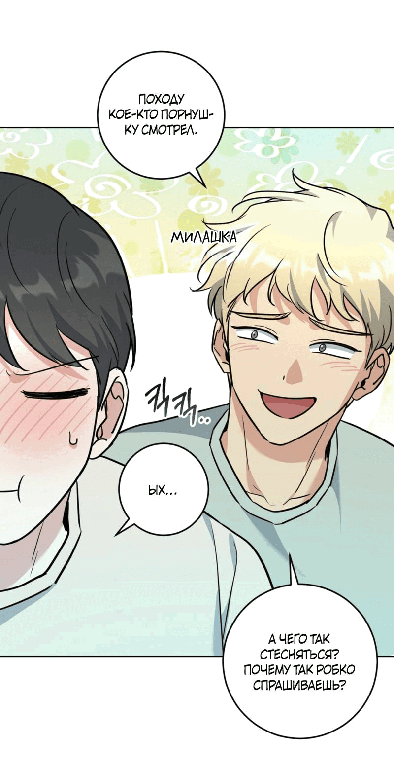 Манга Нежный лес - Глава 15 Страница 13