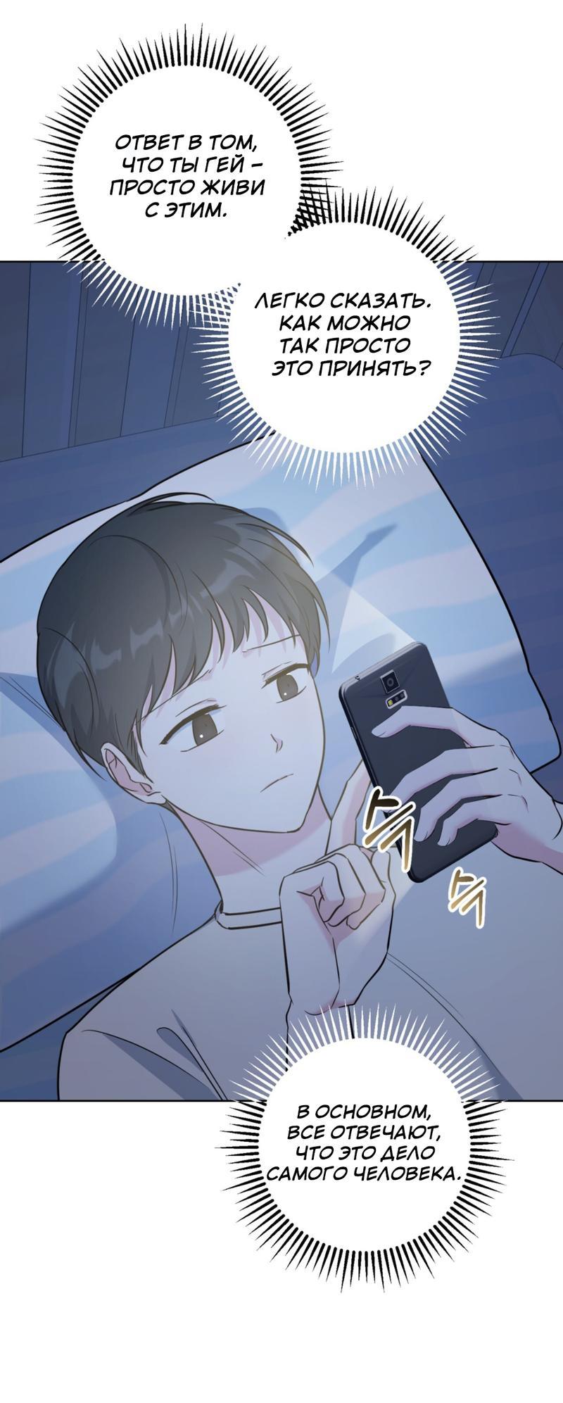 Манга Нежный лес - Глава 13 Страница 38