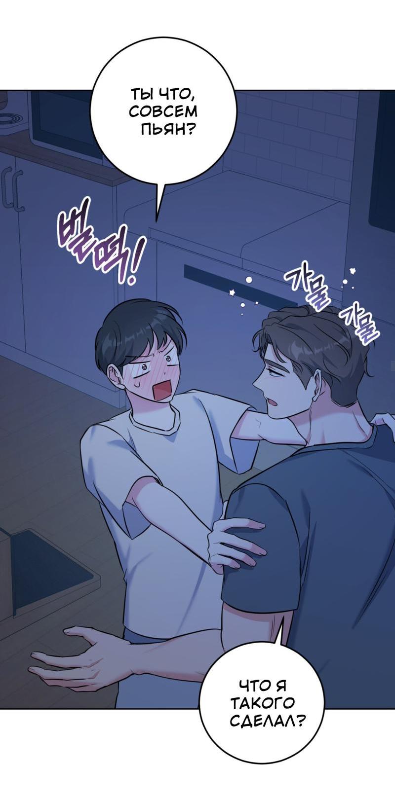 Манга Нежный лес - Глава 13 Страница 23