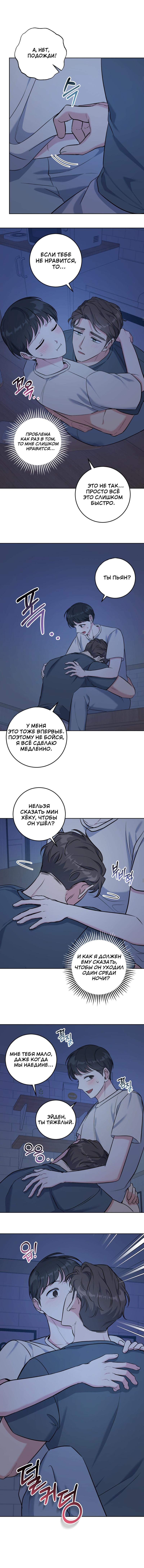 Манга Нежный лес - Глава 13 Страница 17