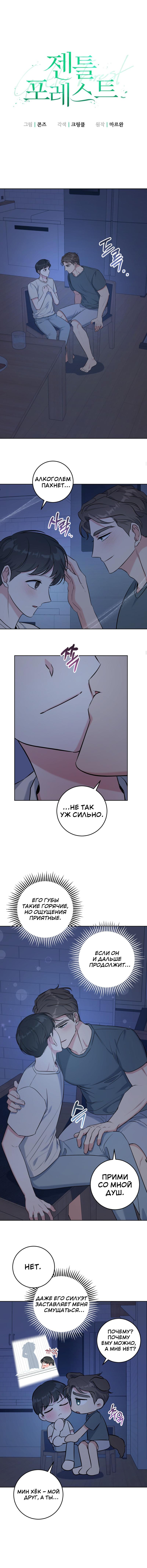 Манга Нежный лес - Глава 13 Страница 2