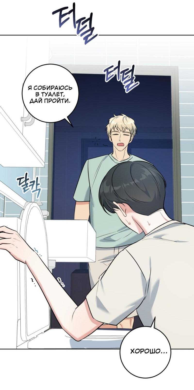 Манга Нежный лес - Глава 13 Страница 46