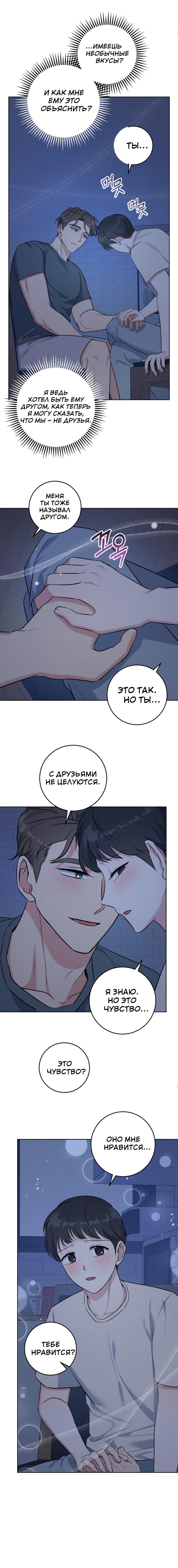 Манга Нежный лес - Глава 13 Страница 3